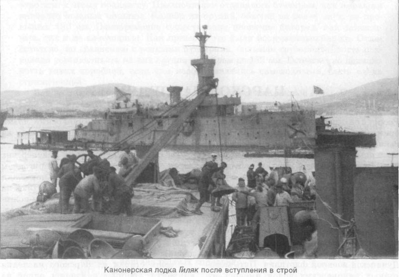 Канонерская лодка Гиляк