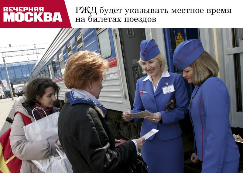 Проводник на Железнодорожном транспорте