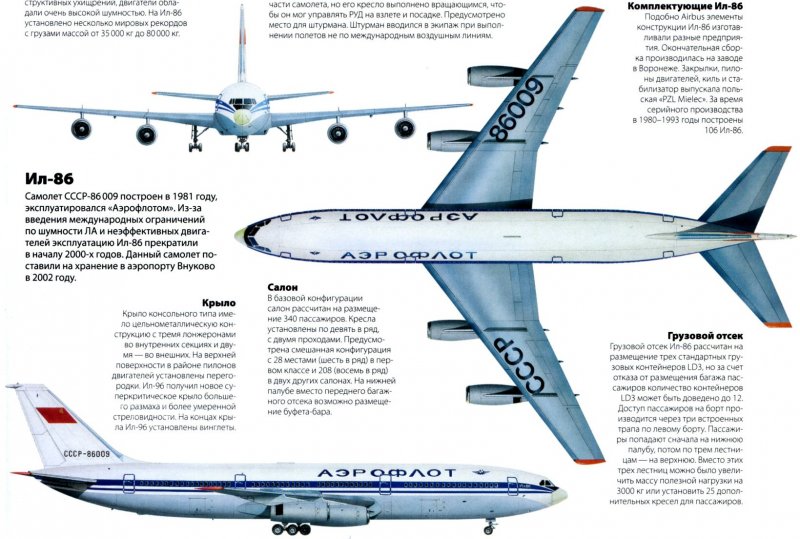 Ил 86 Атлант Союз Ульяновск