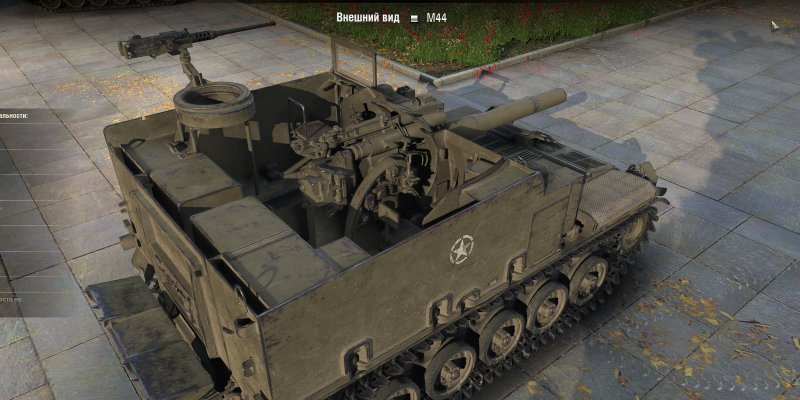 44m «тош»