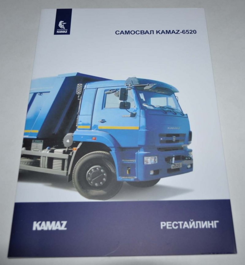 КАМАЗ Рестайлинг 2019