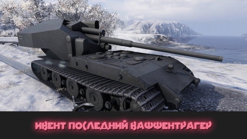 Последний ваффентрагер