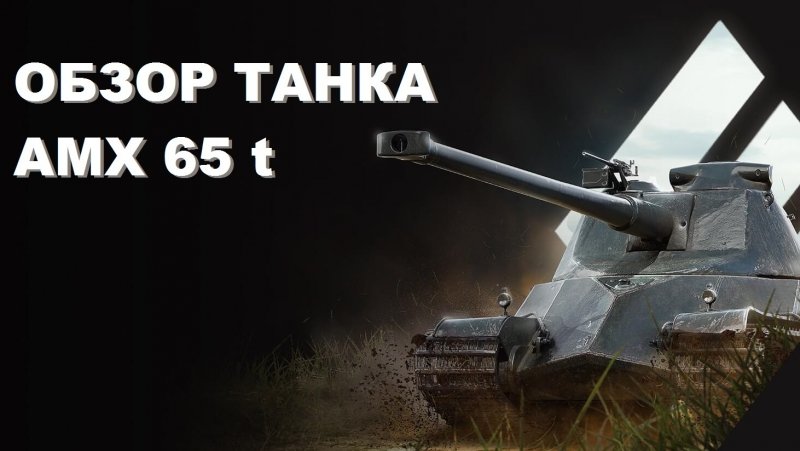 Прем танк 10 уровня
