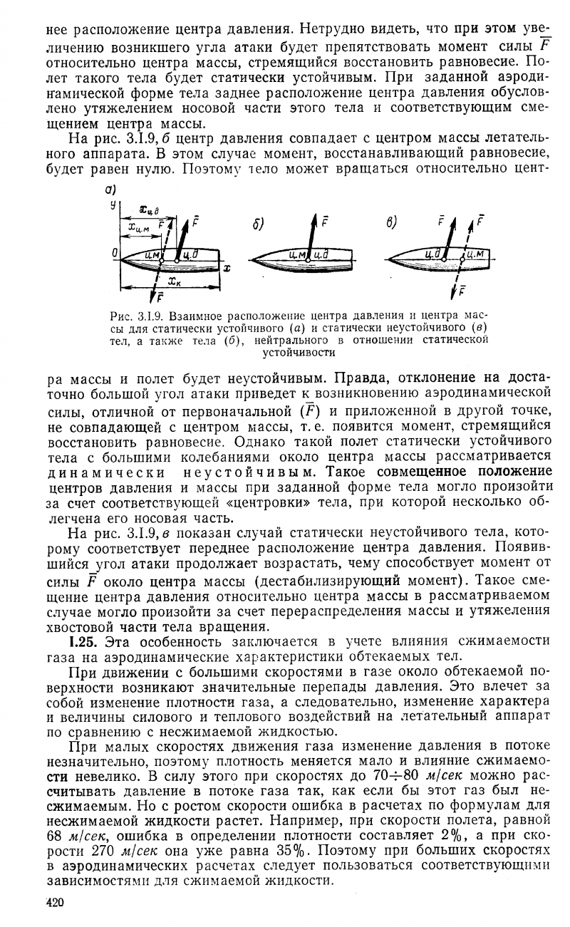 Статически устойчивый летательный аппарат