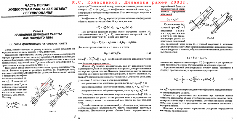 Построение линий влияния в однопролетных балках