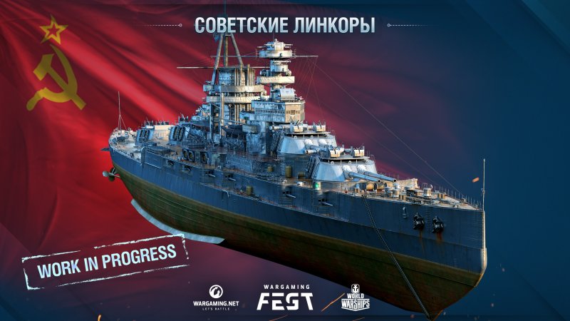 Линкор Советский Союз корпус