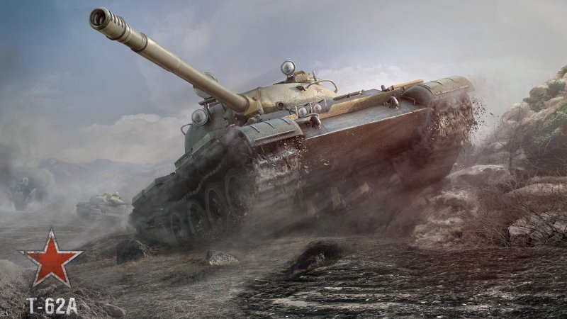 Т62а World of Tanks