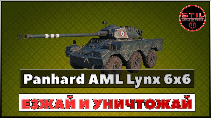 AML-Mars World of Tanks