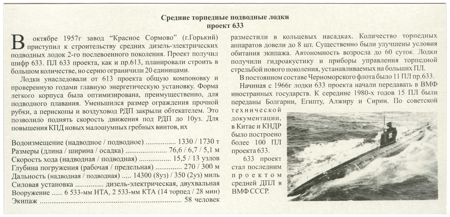 Какая глубина погружения подводной лодки