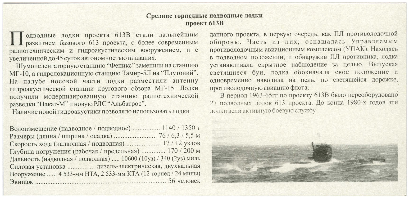 Водоизмещение подводной лодки. Подводная лодка проект 613. Подводная лодка 613 проекта технические характеристики. Подводная лодка проекта 613 чертежи. Пл пр 613 чертежи.