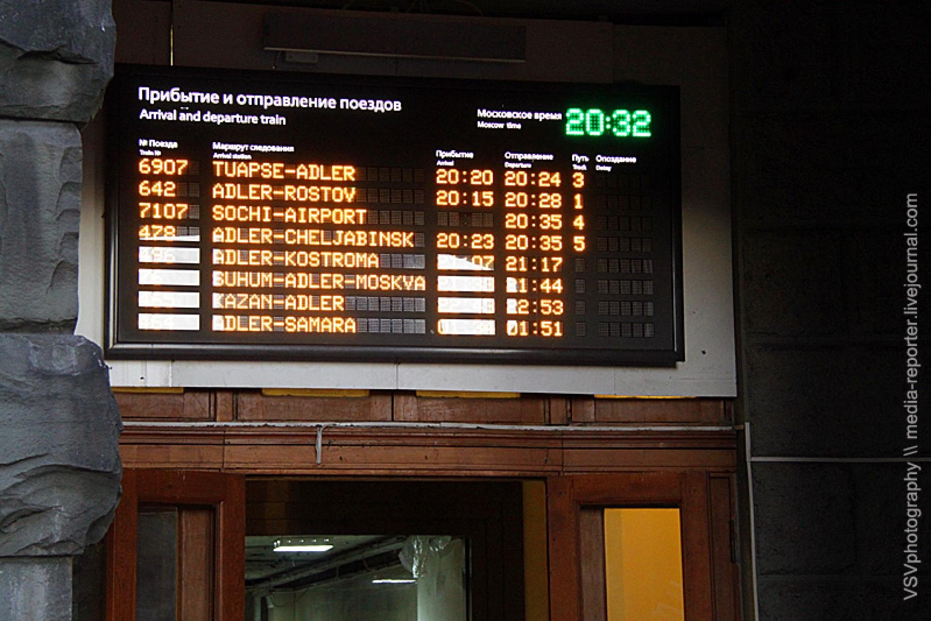 Табло приезда. Табло поездов. Табло на ЖД вокзале. Расписание поездов на вокзале. Табло отправления поездов.
