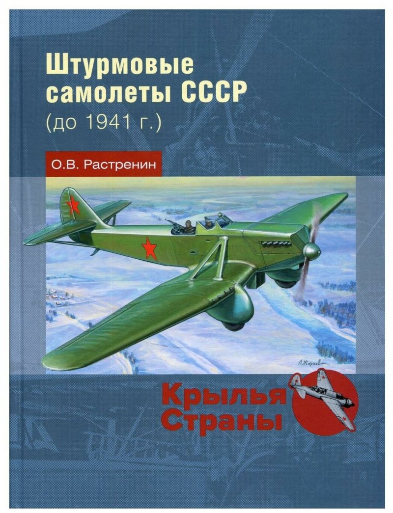 Ил-2 Штурмовик 1941
