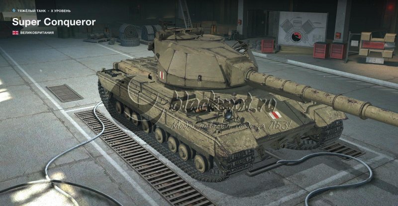 WOT Blitz скидка на камуфляж super Conqueror Rex