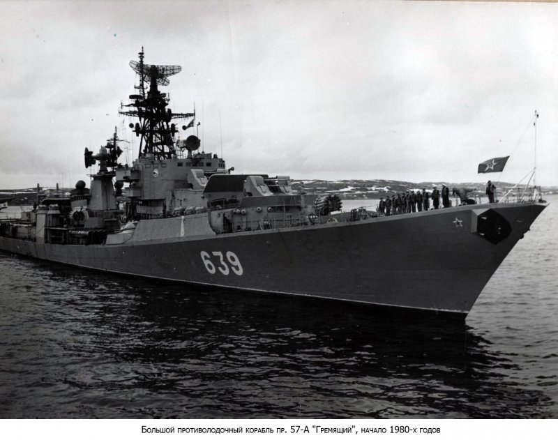 Гремящий эсминец, 1959