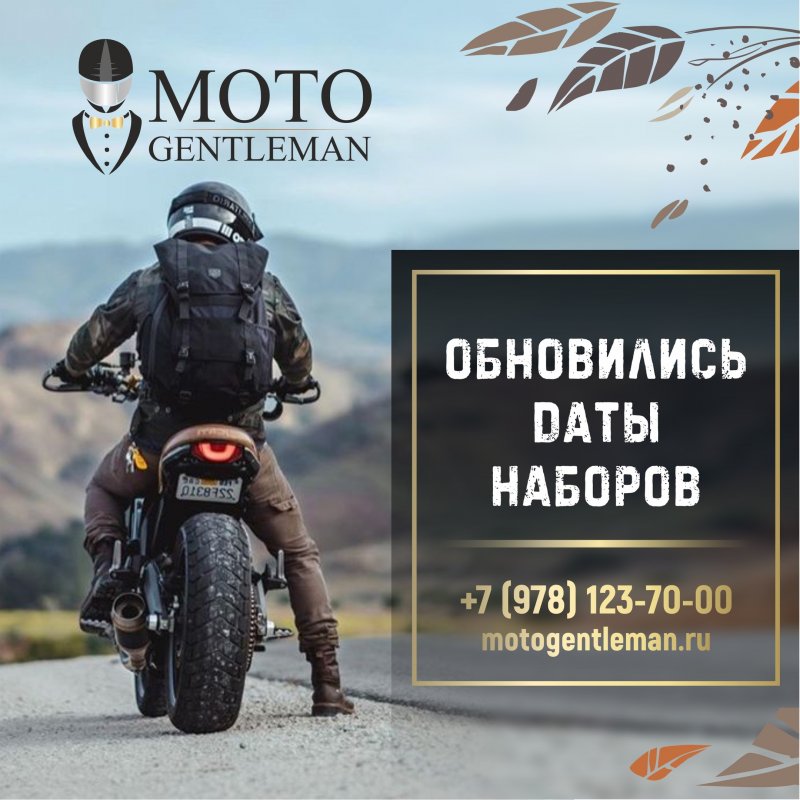 Мото джентльмен Симферополь
