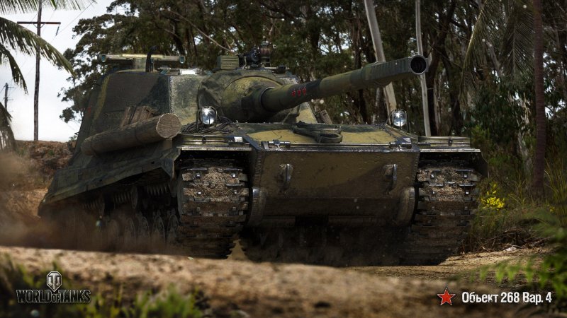 Объект 268 World of Tanks