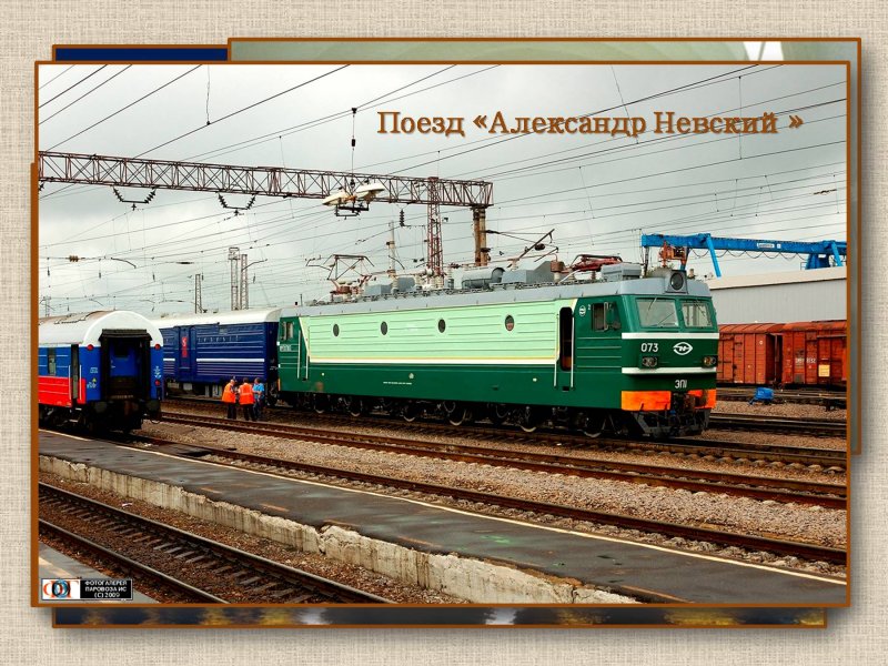 "Александр Невский" вагон Люкс