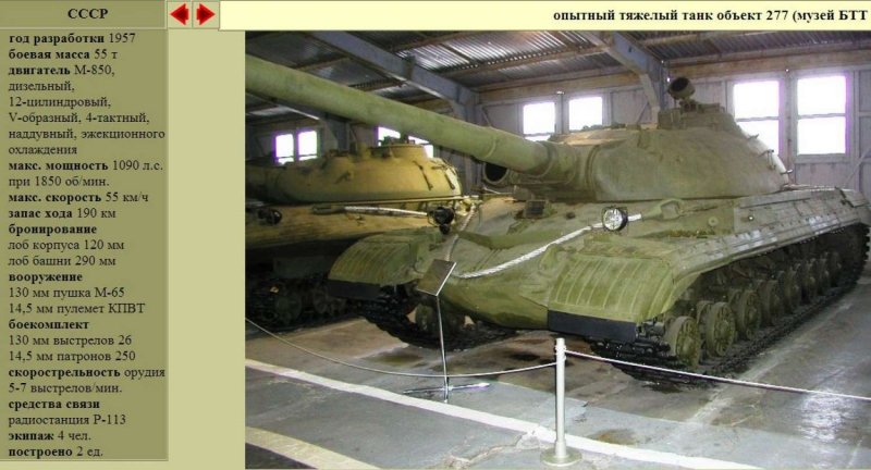 Тяжёлый танк объект 277