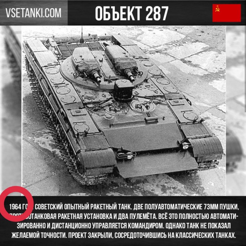 Опытный ракетный танк «объект 288»
