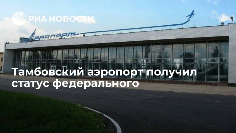 Международный аэропорт Краснодар