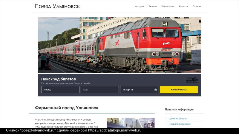 Поезд впечатлений Ульяновск