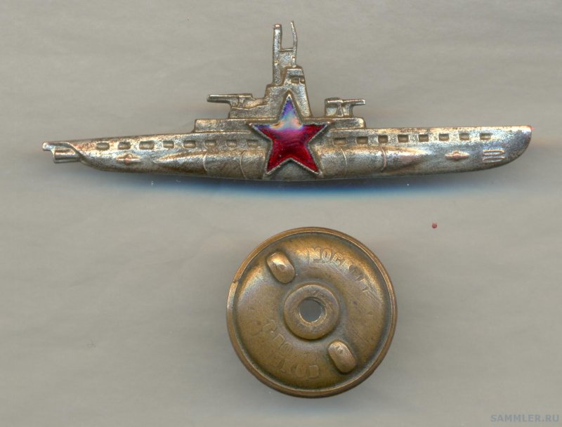 Знак командир корабля ВМФ СССР