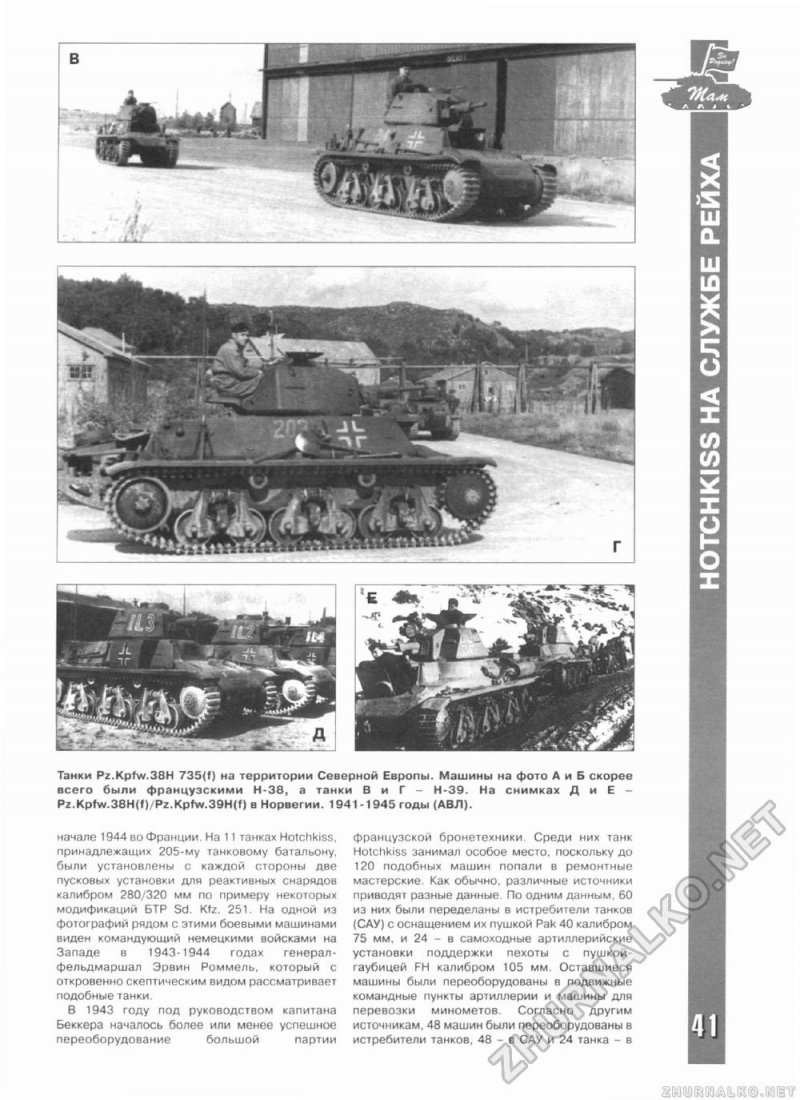Танк PZ R 38 H