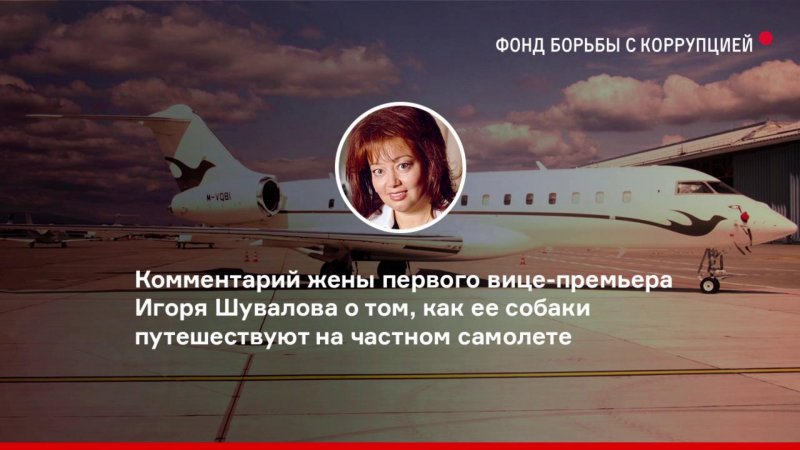 Ольга Шувалова и Навальный