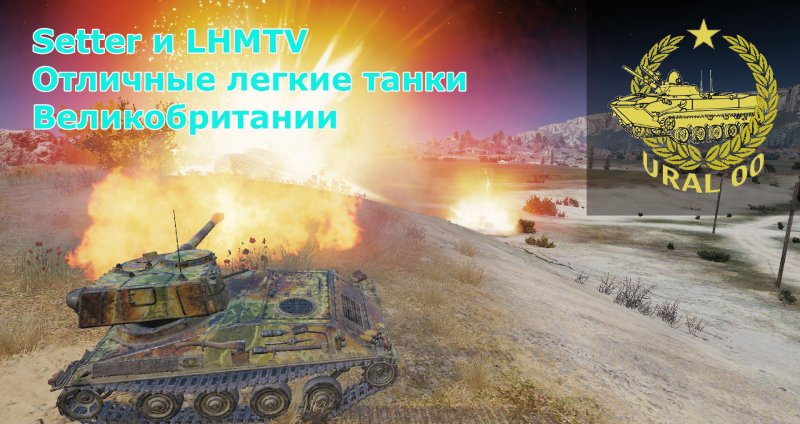 LHMTV танк Британии гайд