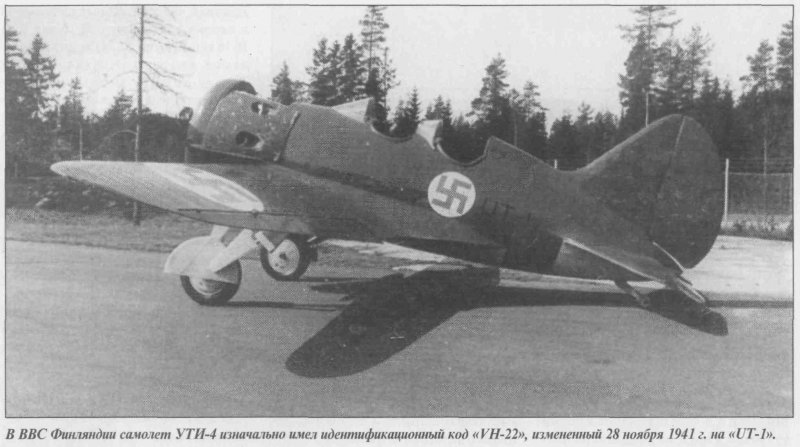 Ути-2 самолет