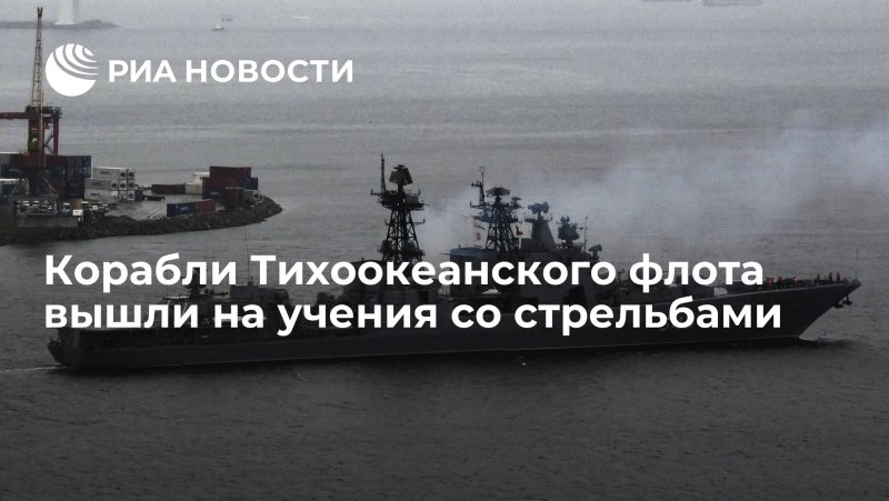 ТОФ корабли ВМФ