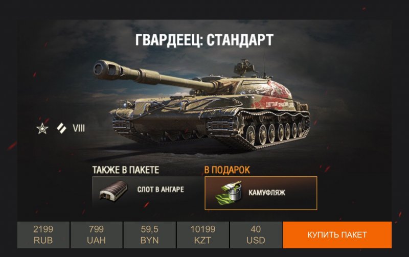 Танк СТГ Гвардеец