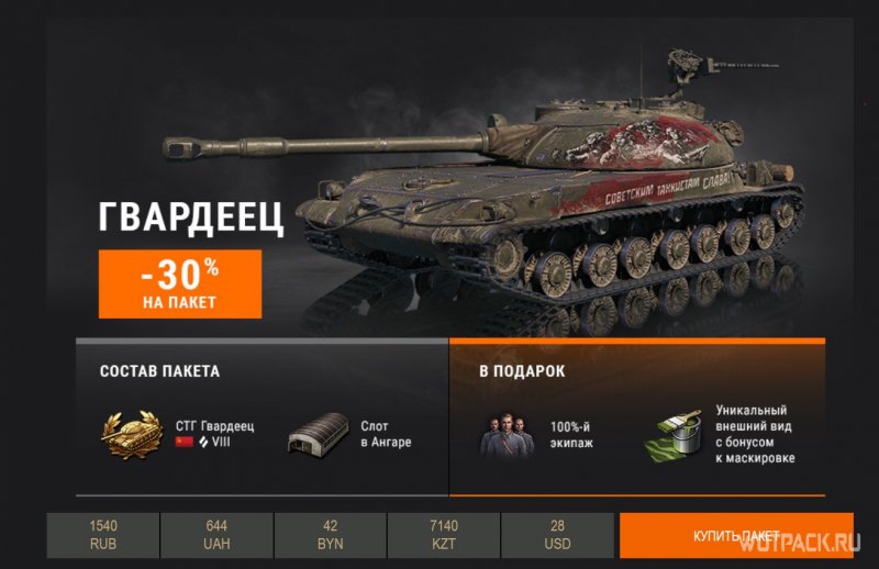 СТГ Гвардеец арт