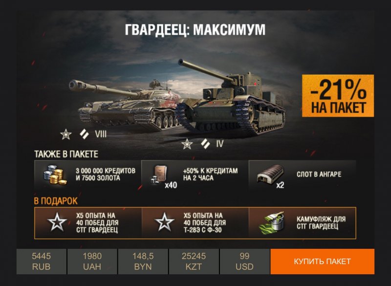 Общий тест обновления 1.14.1 WOT.