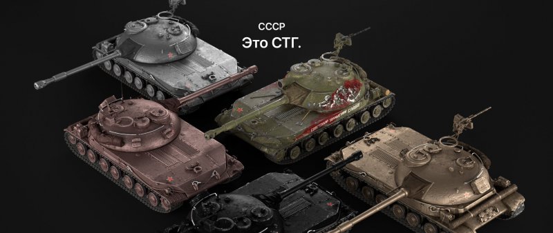 СТГ танк арт