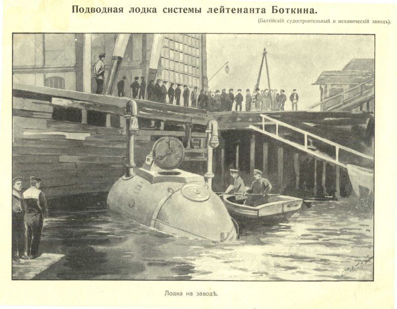 Первая подводная лодка в России 1904
