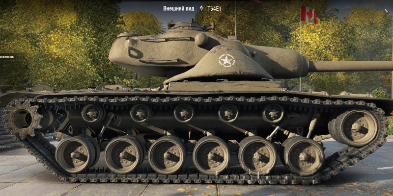 Т54е1 хомяк