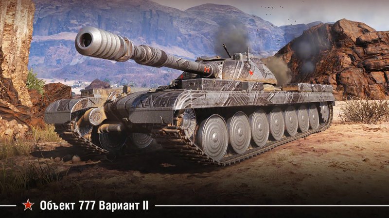 Т 777 танк