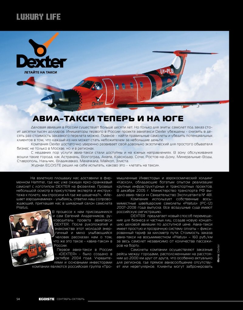 Пилатус 12 Декстер