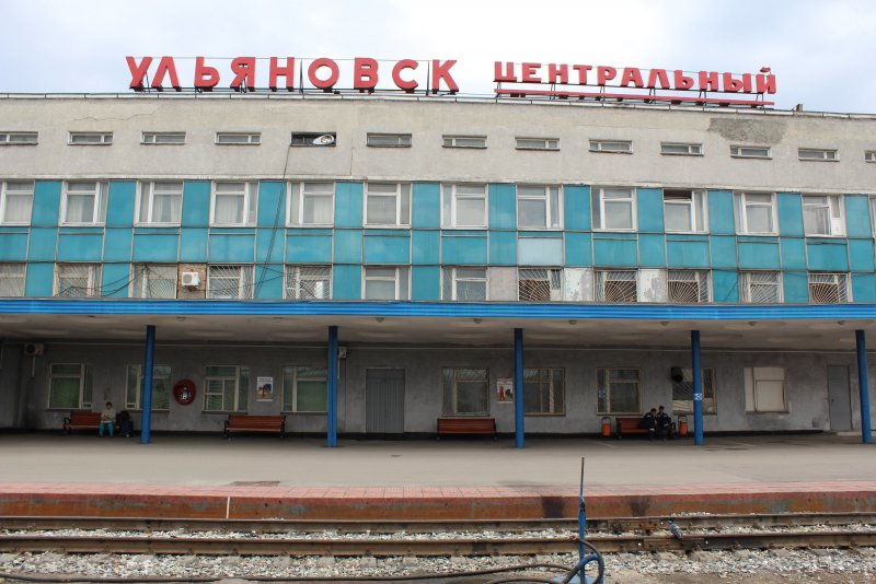 Железнодорожный вокзал Ульяновск