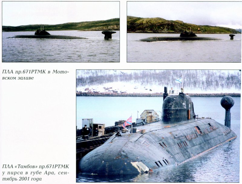 Пла пр.671 РТМ