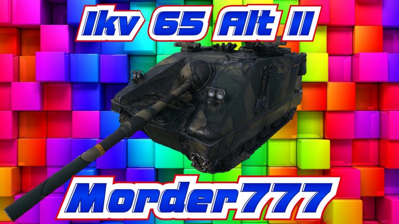 Танк IKV 103