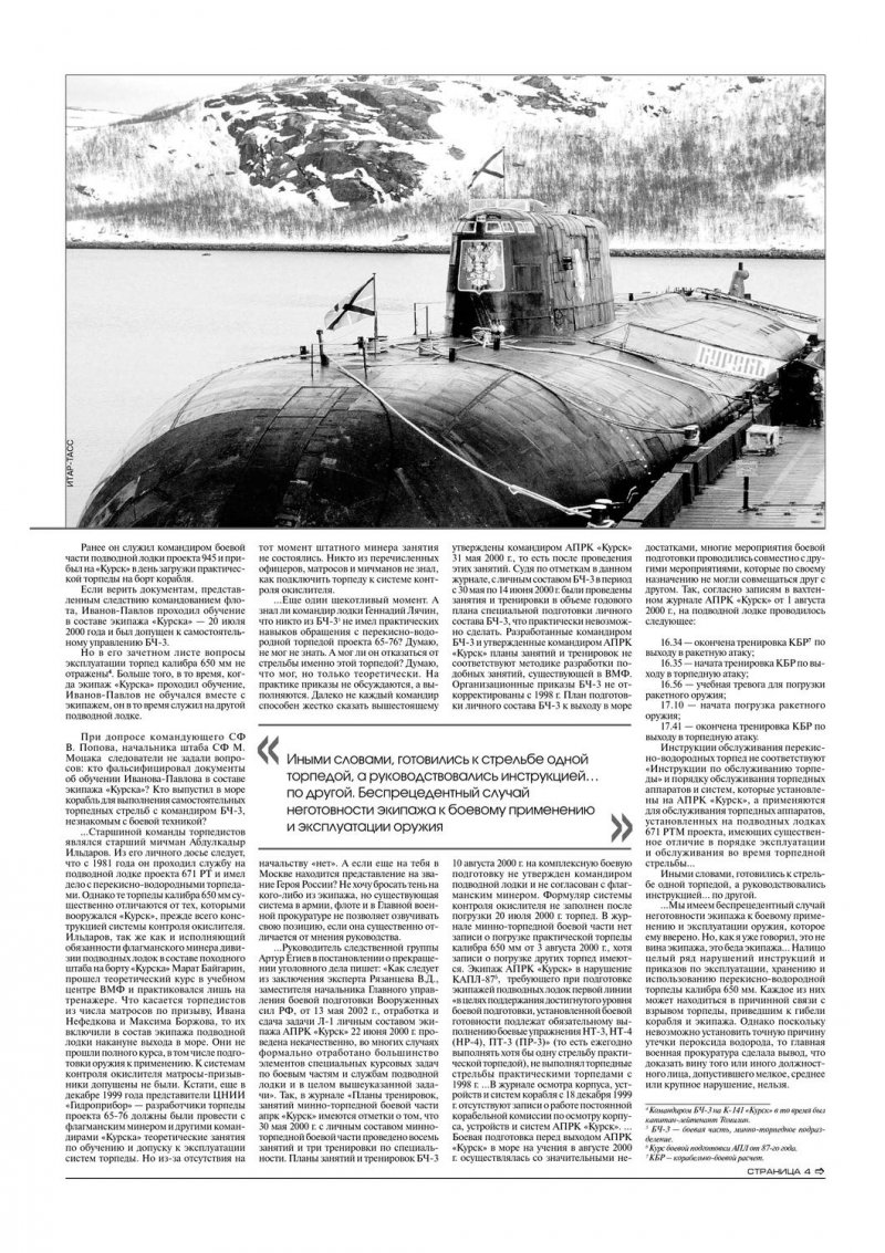 Списки экипажей подводных лодок 671 проекта