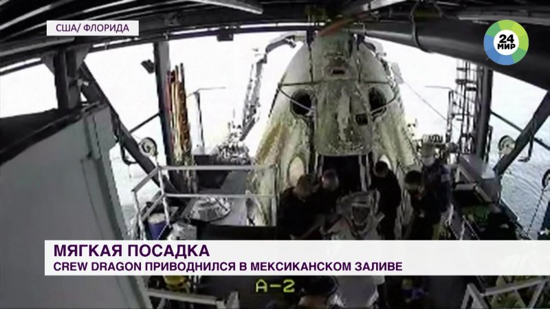 Crew Dragon после приземления