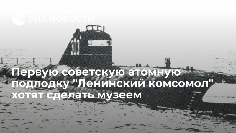 Подводная лодка к-3 Ленинский комсомол