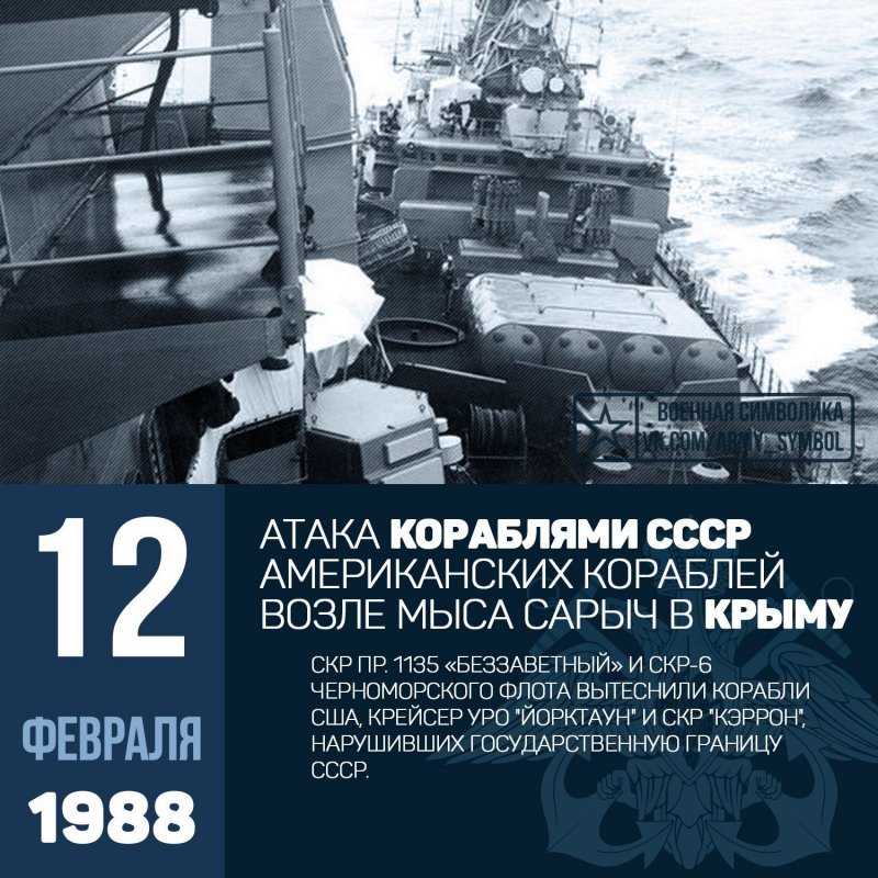 Навал СКР Беззаветный на крейсер Йорктаун