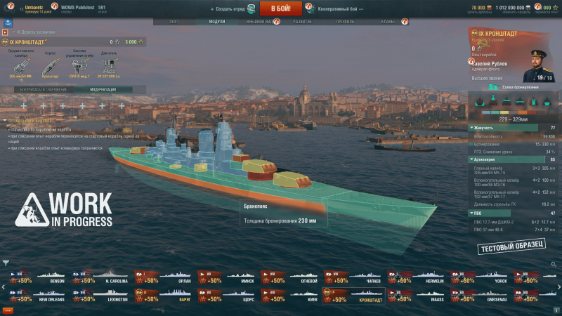 Кронштадт wows схема бронирования