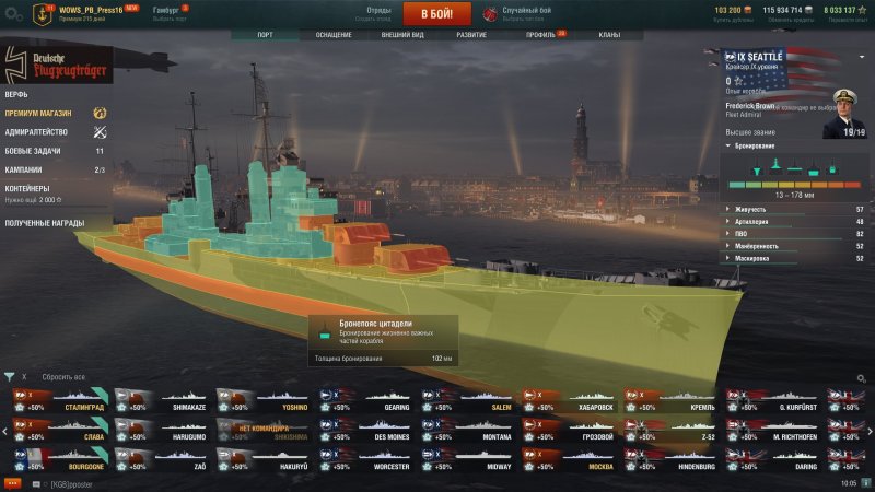 Wows схемы бронирования