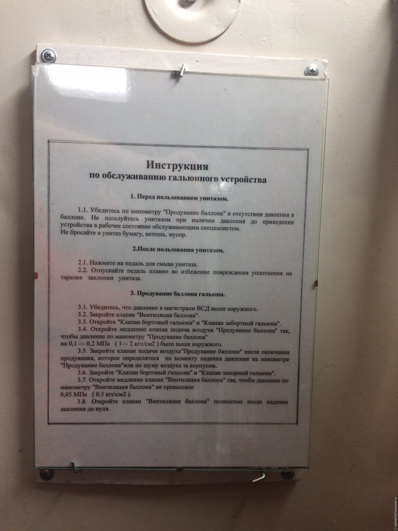 Инструкция 7 по обслуживанию гальюнного устройства