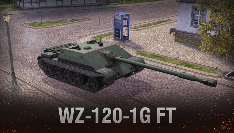 WZ-120-1g ft броня